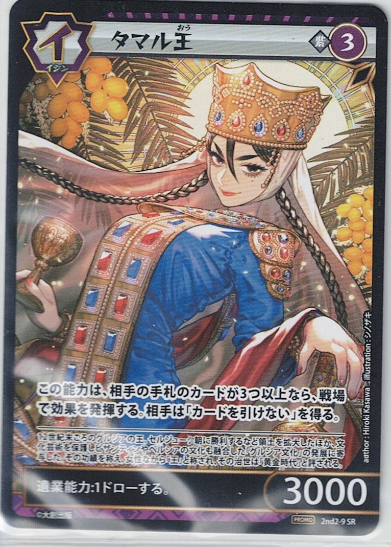 2nd-02-09 タマル王 PR